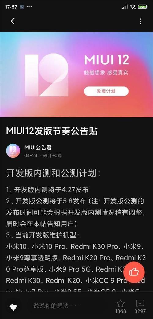 小米开发版公测更新频率