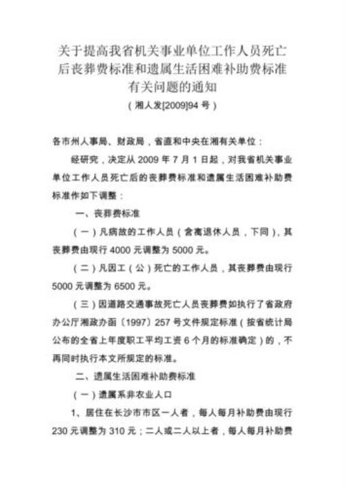 辽阳丧葬费最新标准