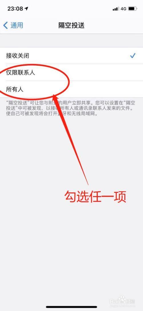 隔空投送发错人了怎么办