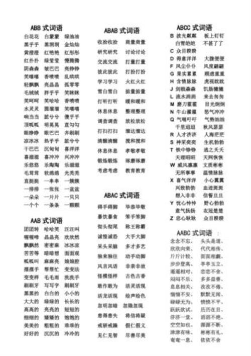 什么的小路abab填词语