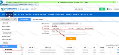 工商企业回单怎么导出pdf格式