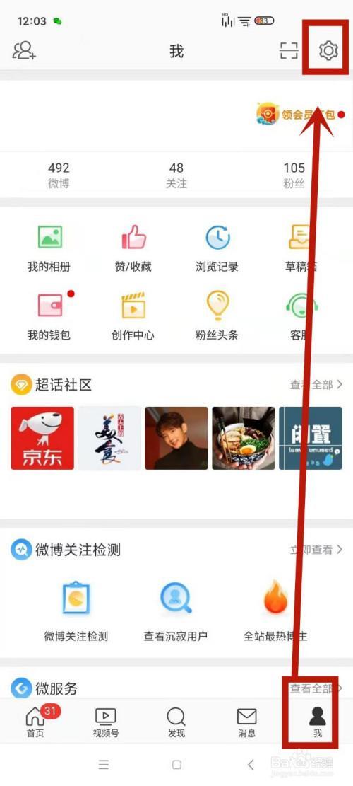 怎样把我的微博推荐给别人