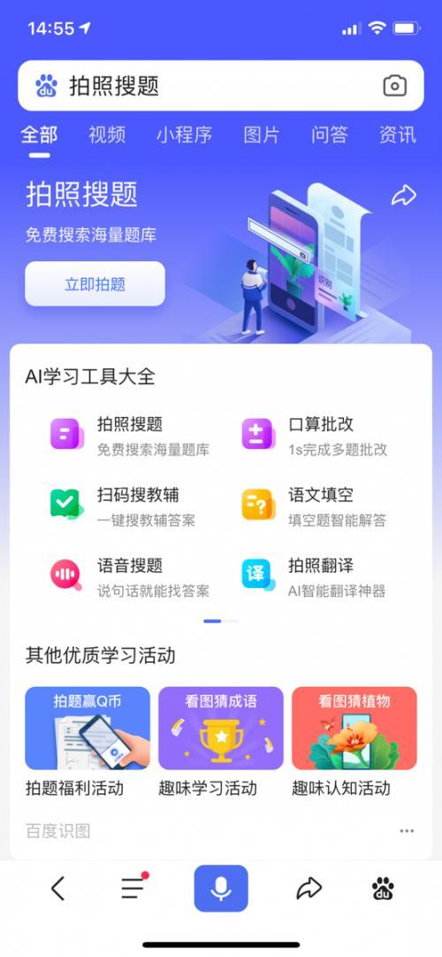 拍照识题找答案