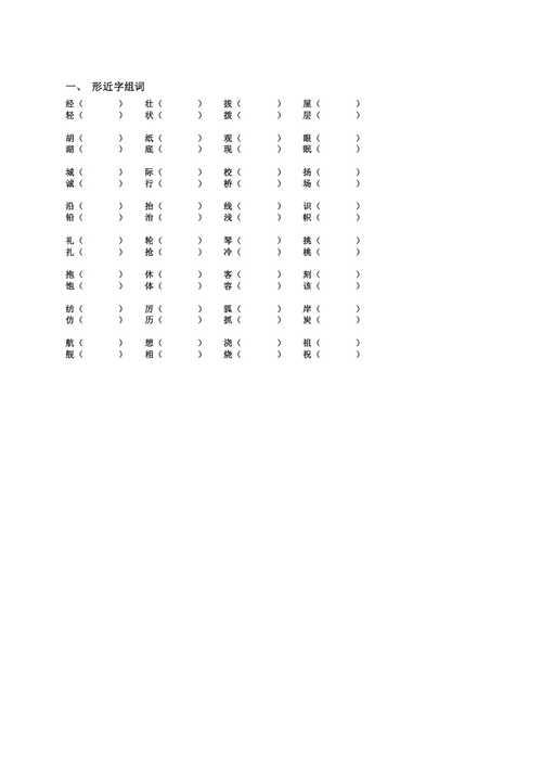 米字组词接龙