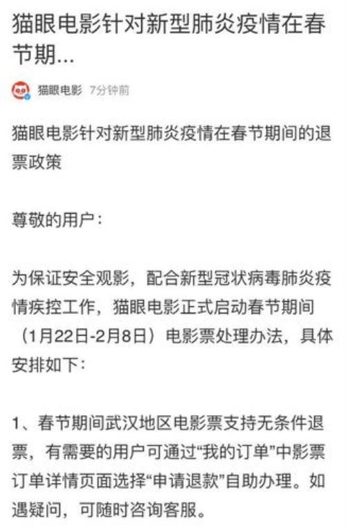 猫眼买的电影票可以退吗