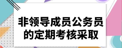 试用期公务员有没有年终绩效