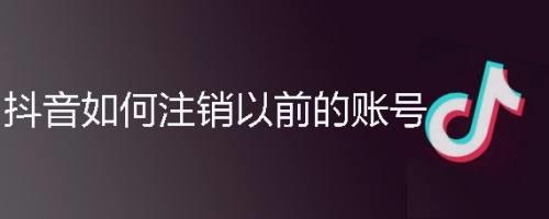 抖店注销为什么要等90天
