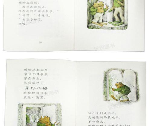 青蛙和蟾蜍恶龙与巨人读后感