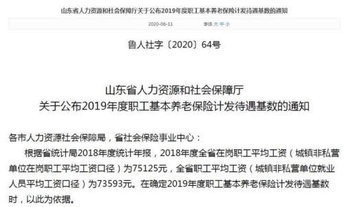 2019年青海退休人员计发基数