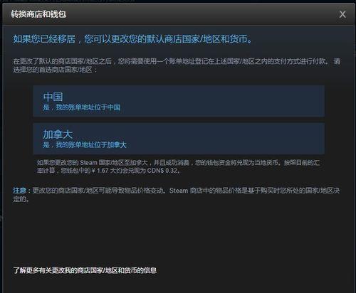 steam怎么改国区