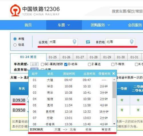 g542次高铁途经哪些站点