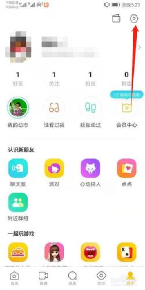 陌陌怎么看上次登录时间