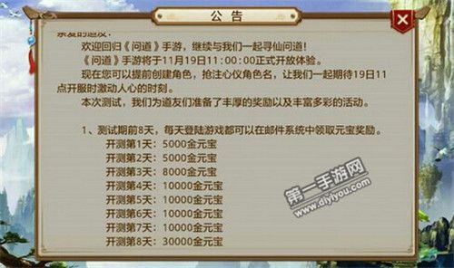 问道开新服能领哪些礼包