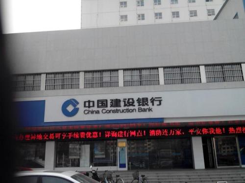 西宁建设银行什么时候恢复营业