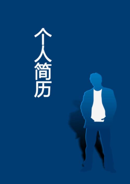 工程总监自我介绍