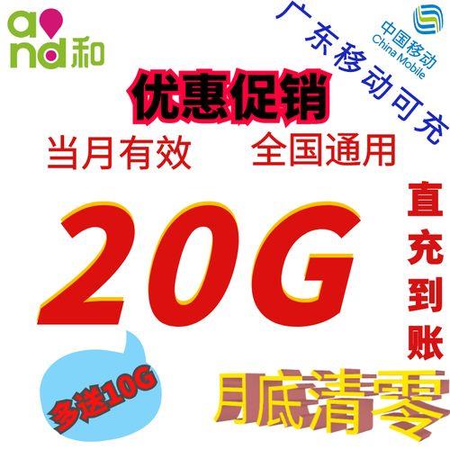 移动1999元20g怎么开通