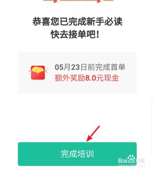 达达接单设置技巧