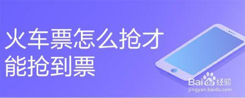 预约抢票能抢到吗