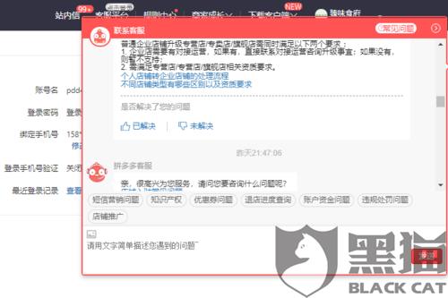拼多多超过7天退货怎么驳回