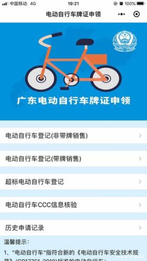 佛山电动车注销牌照怎样办理