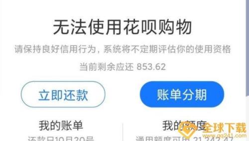 花呗还清了多久能恢复