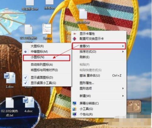 win7桌面图标间隔太大