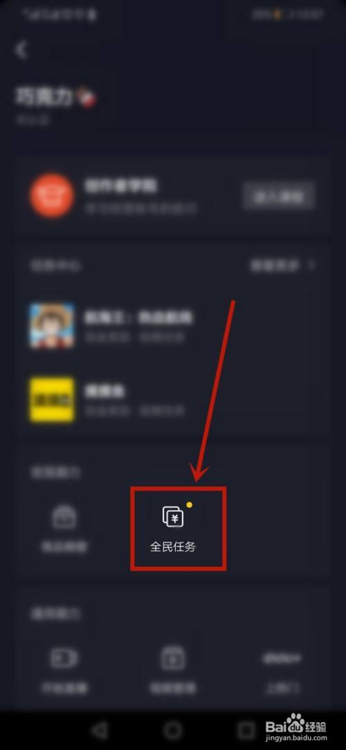 全民任务30秒视频怎么拍