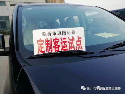 临沂市网约车车型准入条件