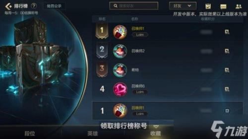 英雄联盟手游省排名怎么设置