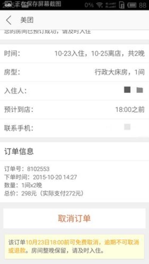 预订酒店后支付房费是什么意思