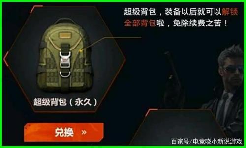 cf黄金巨石泰坦背包怎么获得