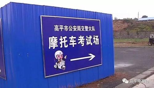 保山东城哪里考摩托驾照