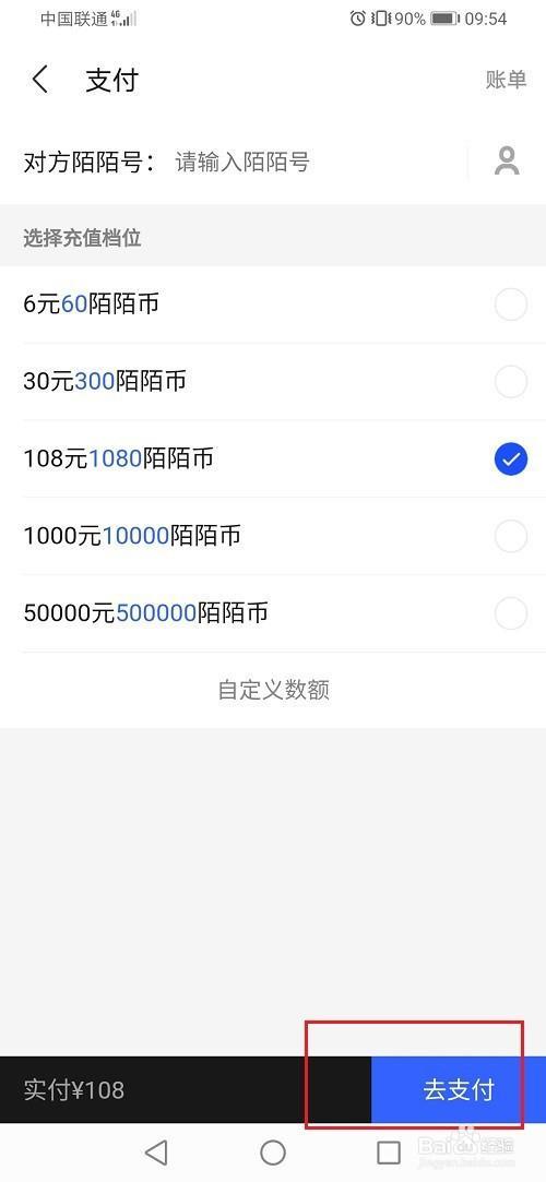 陌陌加好友送礼物的规则