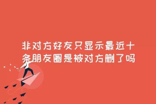 秒删的朋友圈会被看到吗