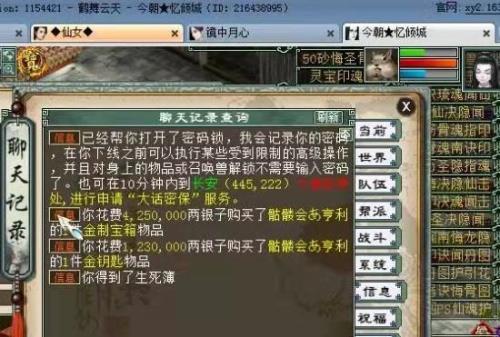 大话西游2金箱子友好度刷新