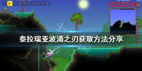 泰拉瑞亚波涌之刃怎么合成