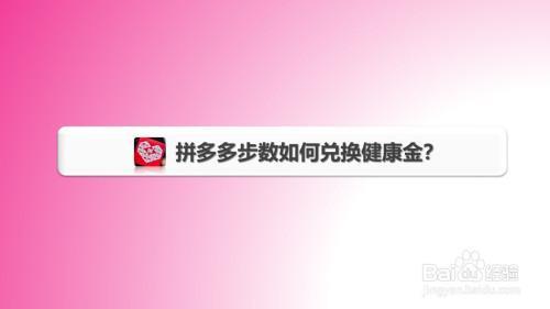 拼多多步数排名怎么开启