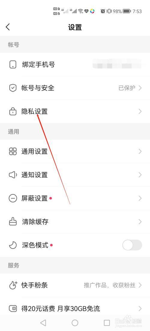 快手极速版怎么把好友推给别人