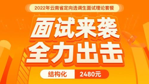 定向选调生面试与笔试哪个难