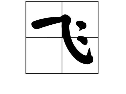 之一的意思是什么