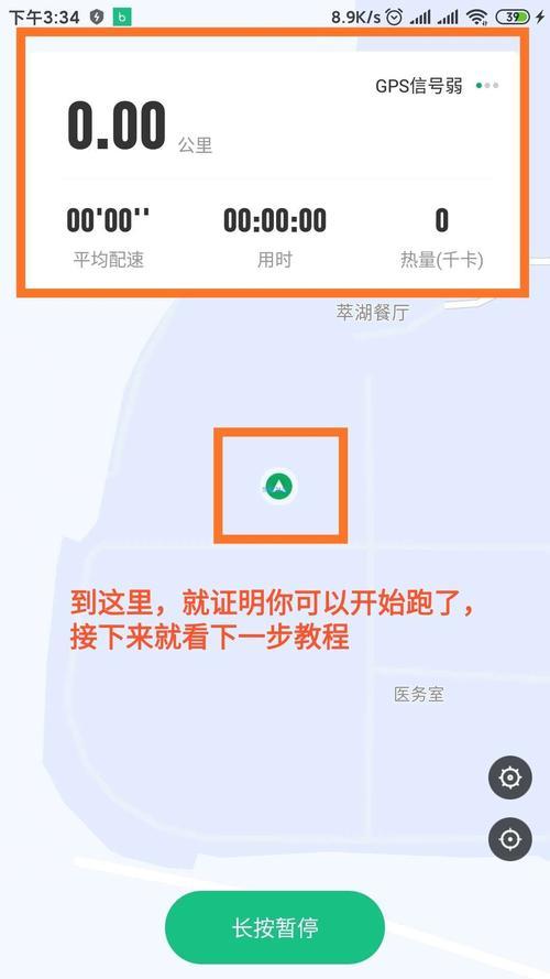 步道乐跑怎么自己刷
