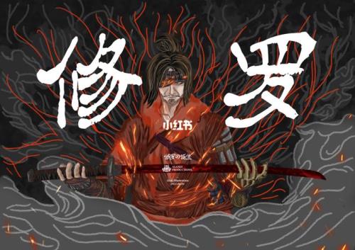 只狼一周目修罗结局会给皮肤吗