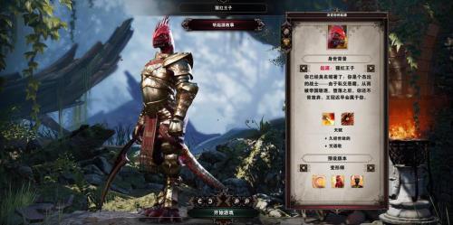 神界原罪2开局什么角色好