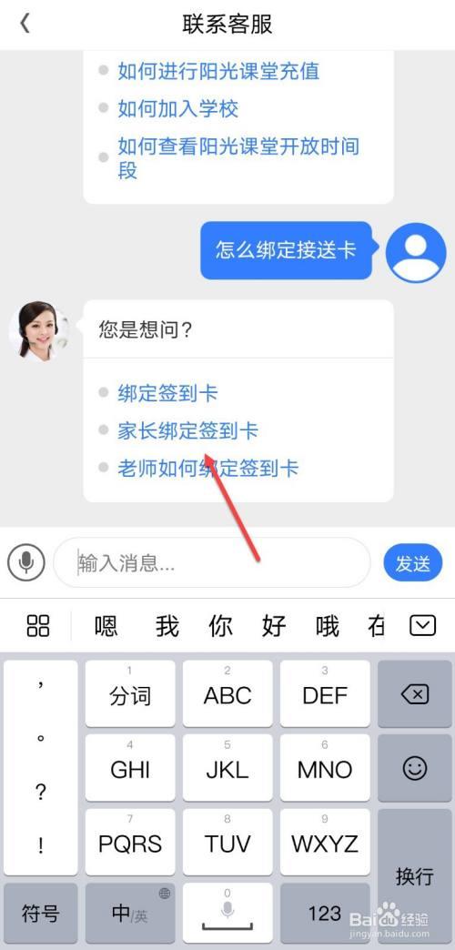 掌通家园家长怎么激活