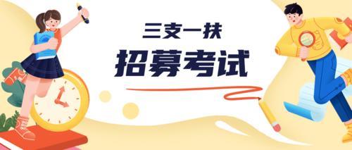 38岁可以考三支一扶教师吗