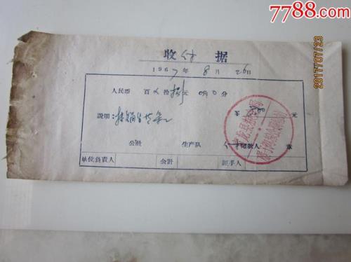 收款收据有效期多久