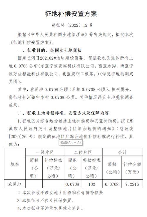 勘测定界后多久开始征地
