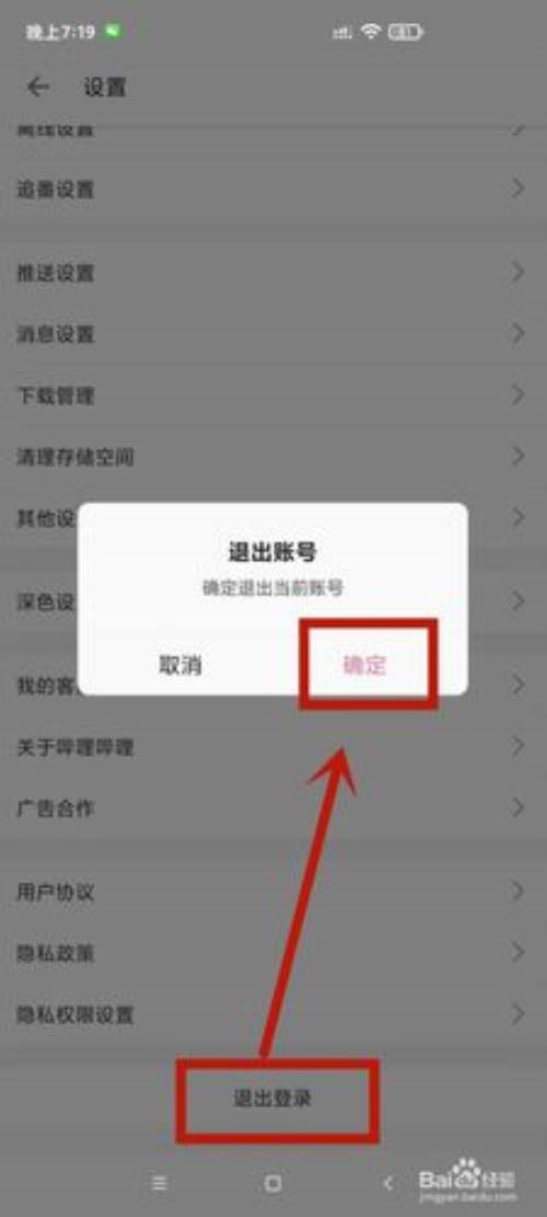 ipad怎么退出b站账号