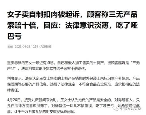 食安法十倍赔偿过分吗