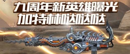 cf炼狱加特林怎么买